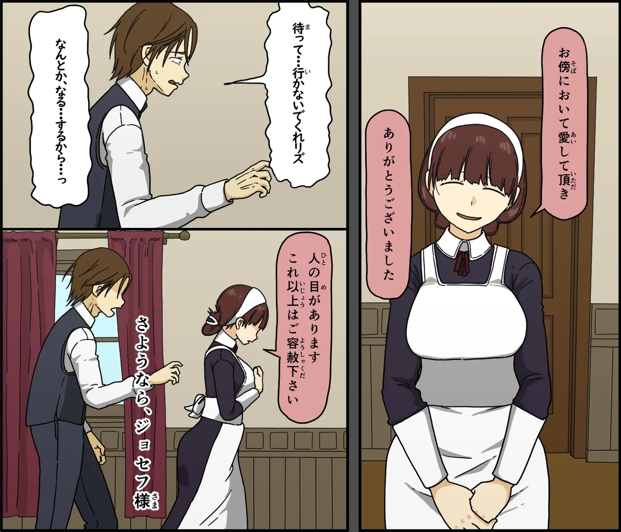 悪魔は天国へ連れていく - Page 80