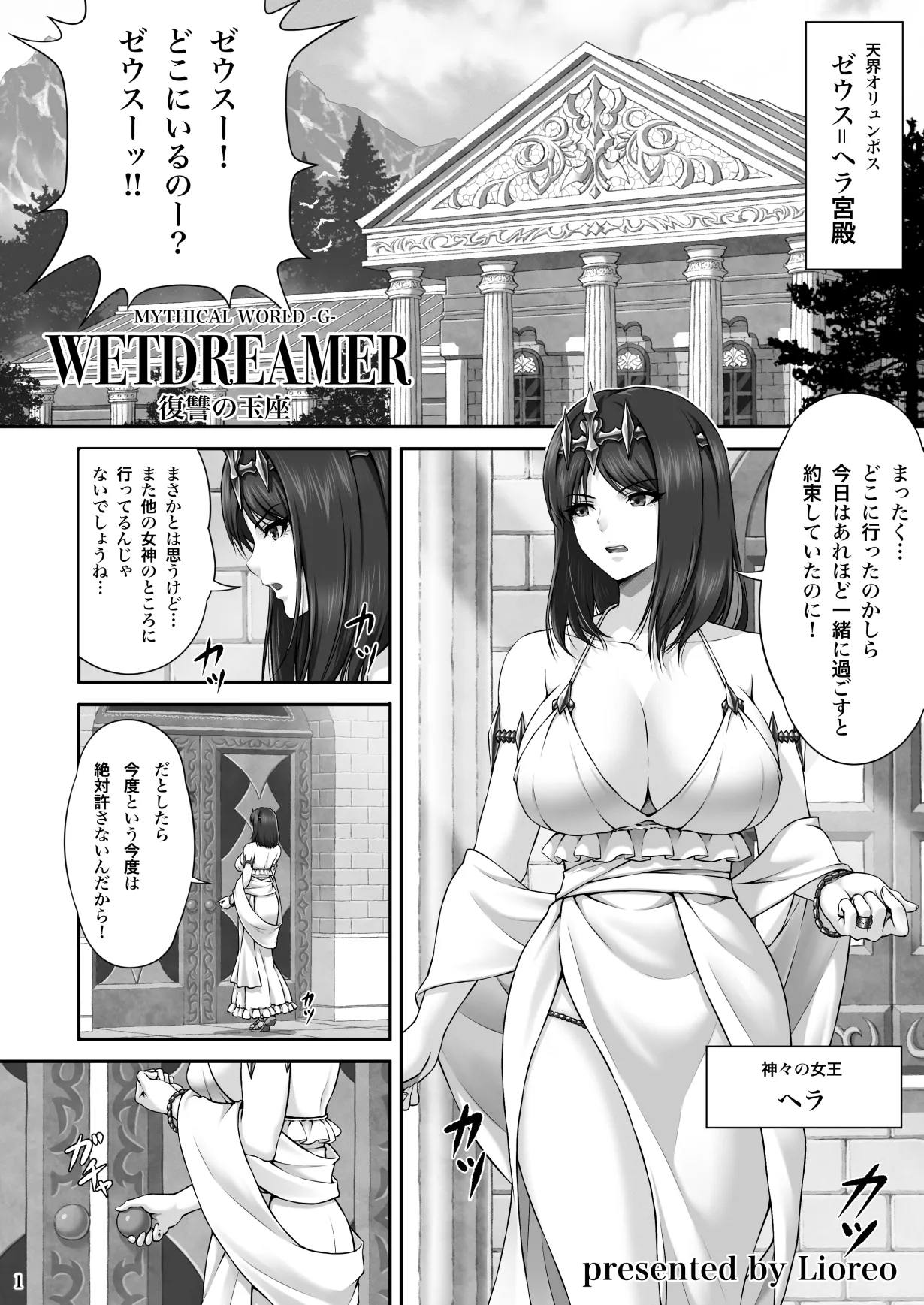 WETDREAMER - Page 3