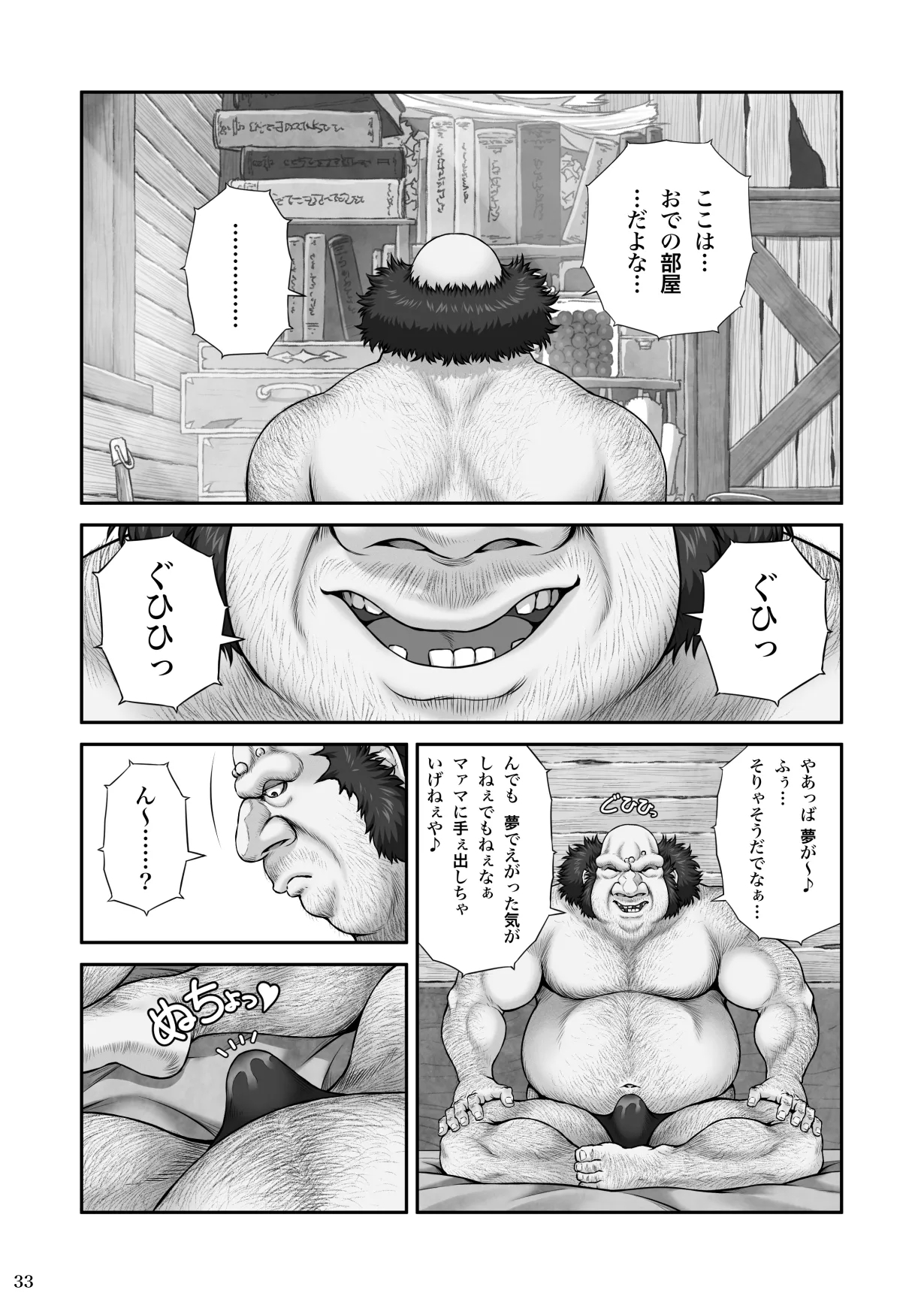WETDREAMER - Page 35