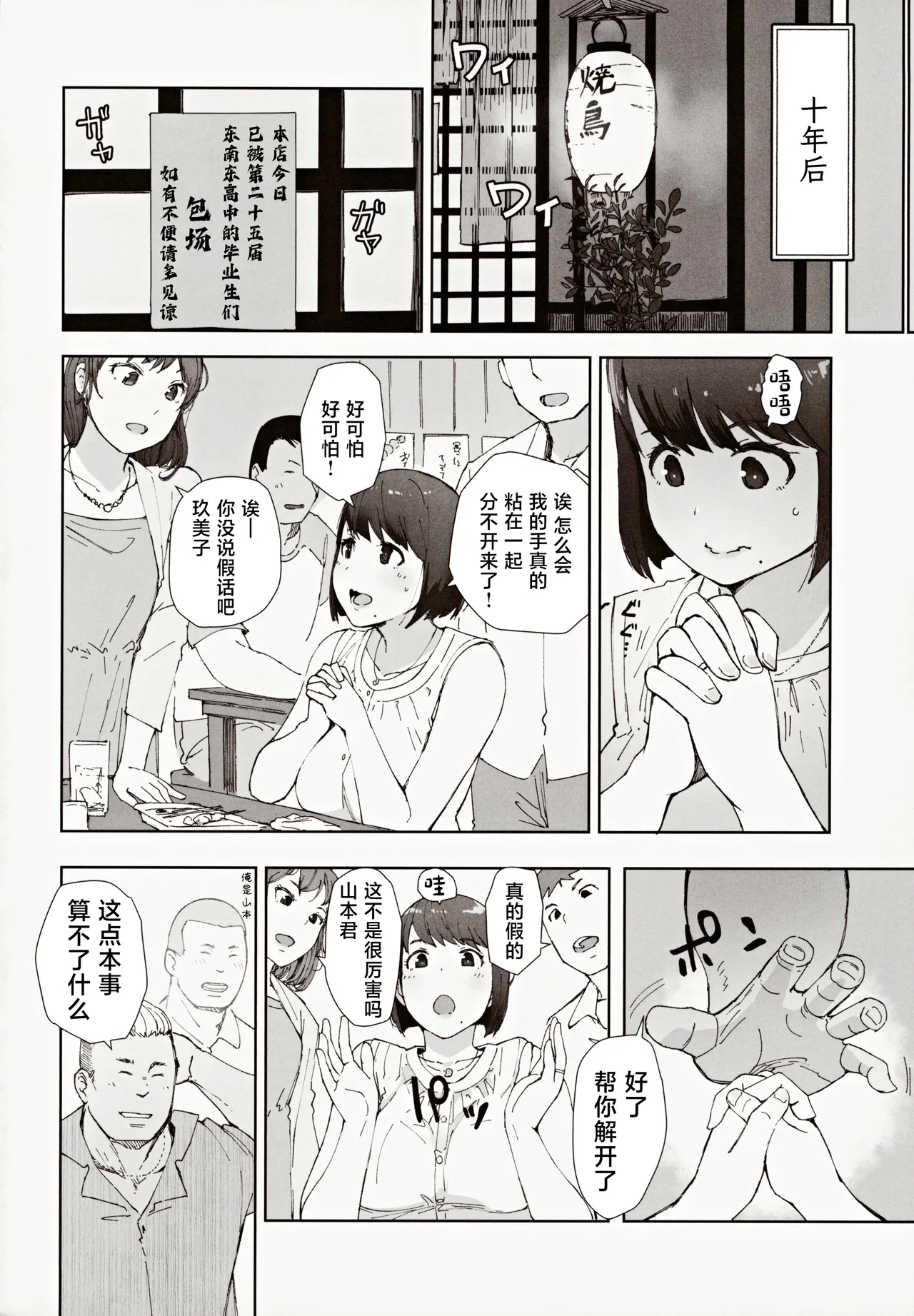 Hayaku Kaette Anata to Canelé o Tabetai - Longing to Be Home. Savoring Canelé with You - Page 3