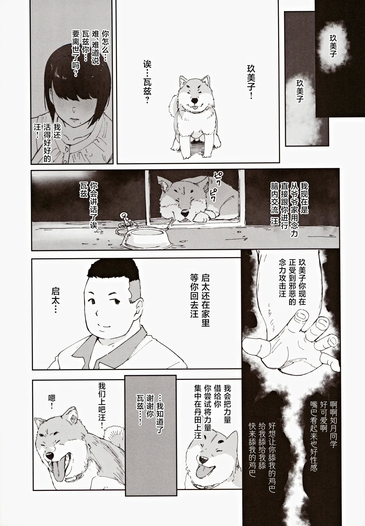 Hayaku Kaette Anata to Canelé o Tabetai - Longing to Be Home. Savoring Canelé with You - Page 8