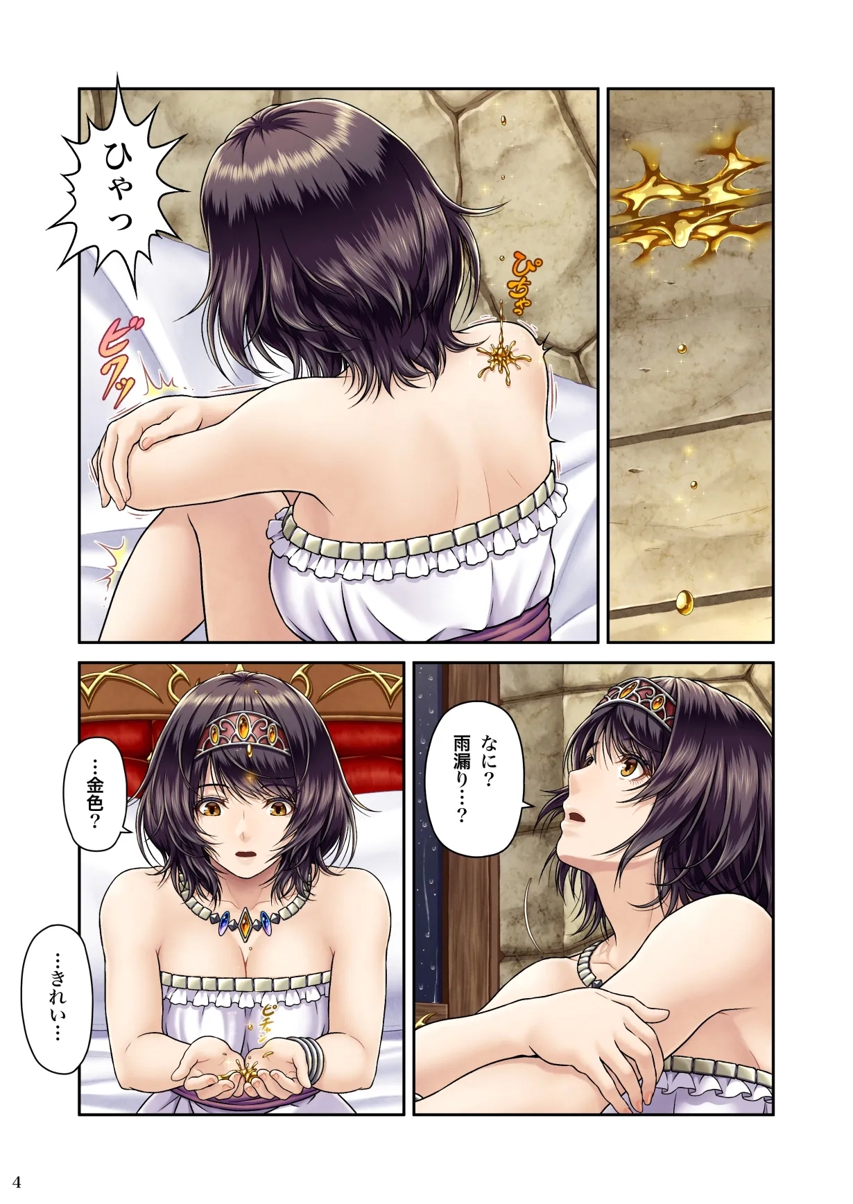 GOLD RAIN - Page 6