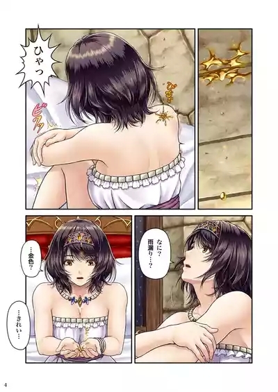 GOLD RAIN 6