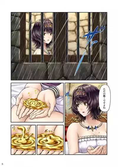 GOLD RAIN 7