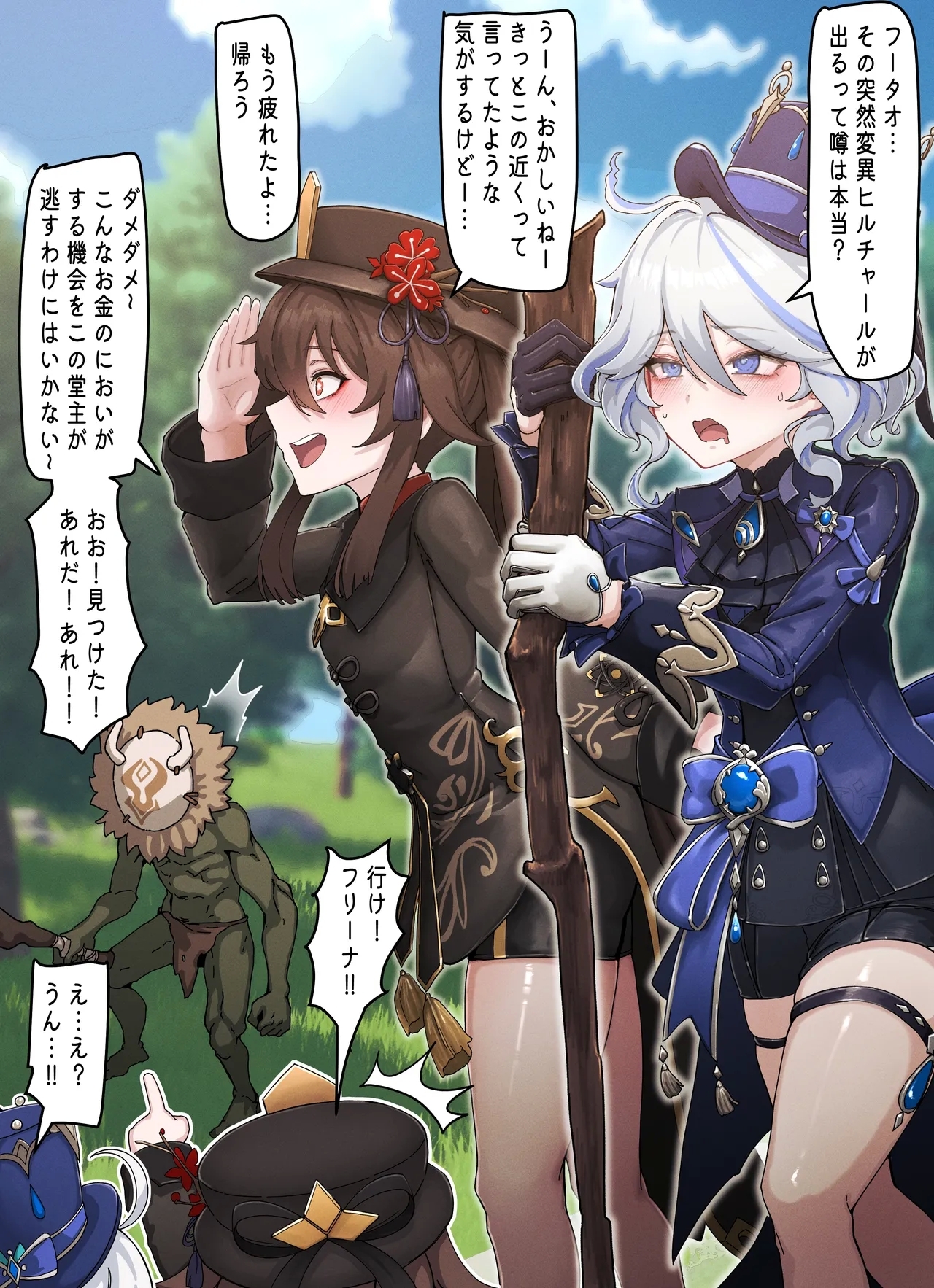 Teyvat Gravure #08: Hu Tao & Furina GOBLIN Impact - Page 2