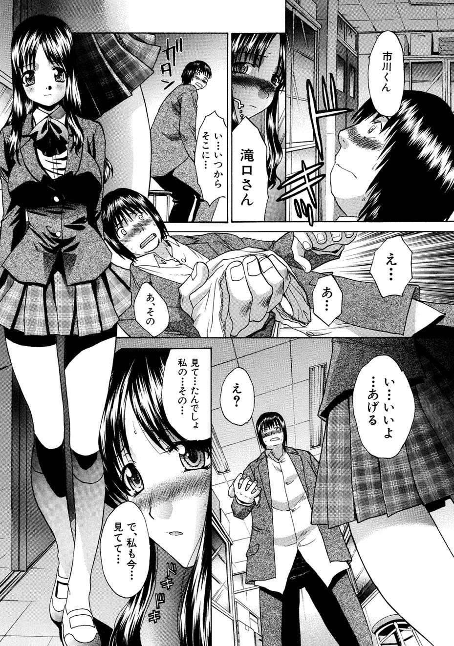 Boku Dake no Kuchibiru - Page 15