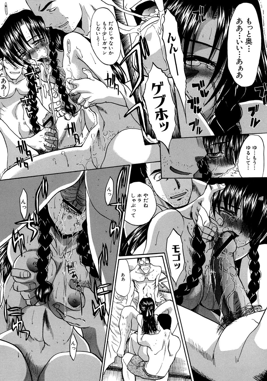 Boku Dake no Kuchibiru - Page 194