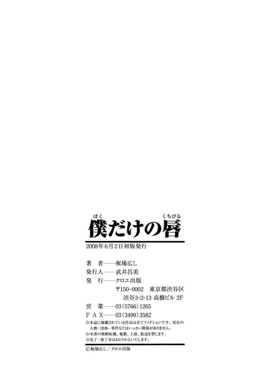 Boku Dake no Kuchibiru - Page 206