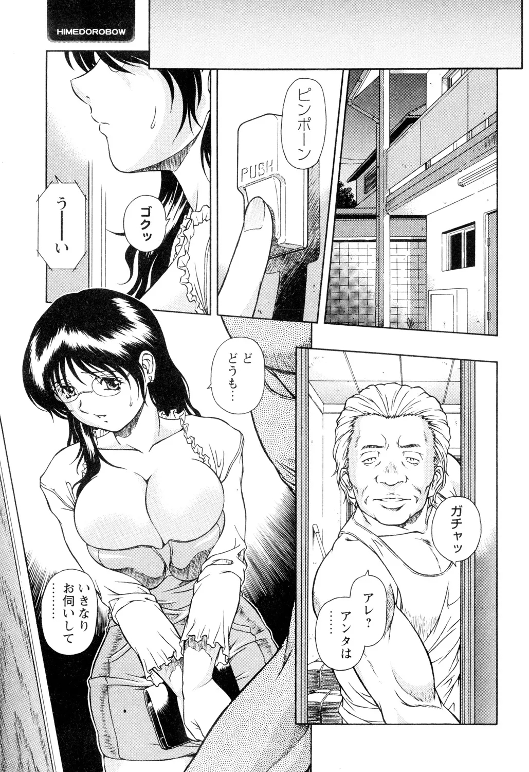 堕淫 - Page 7