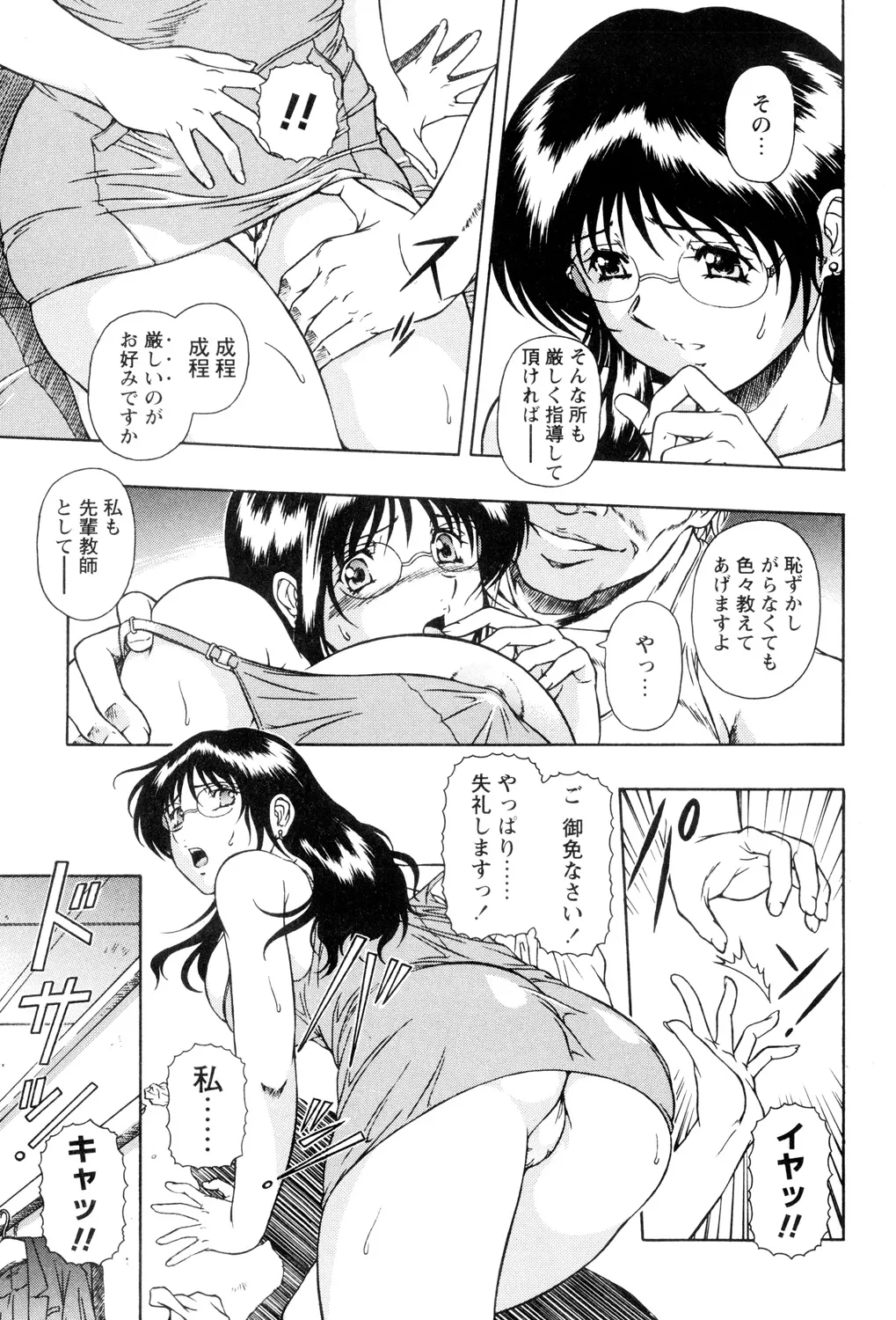 堕淫 - Page 9