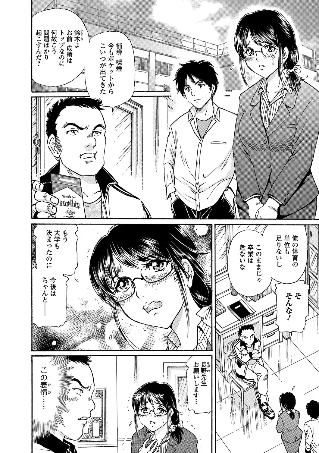 Shinkon Onna Kyoushi wa Do-M Ana - Page 2