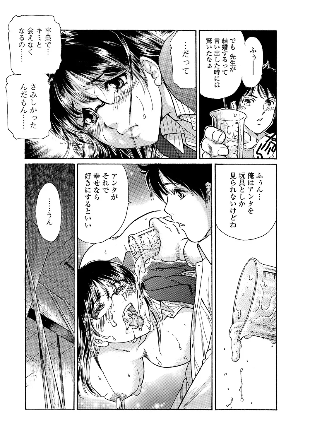 Shinkon Onna Kyoushi wa Do-M Ana - Page 21