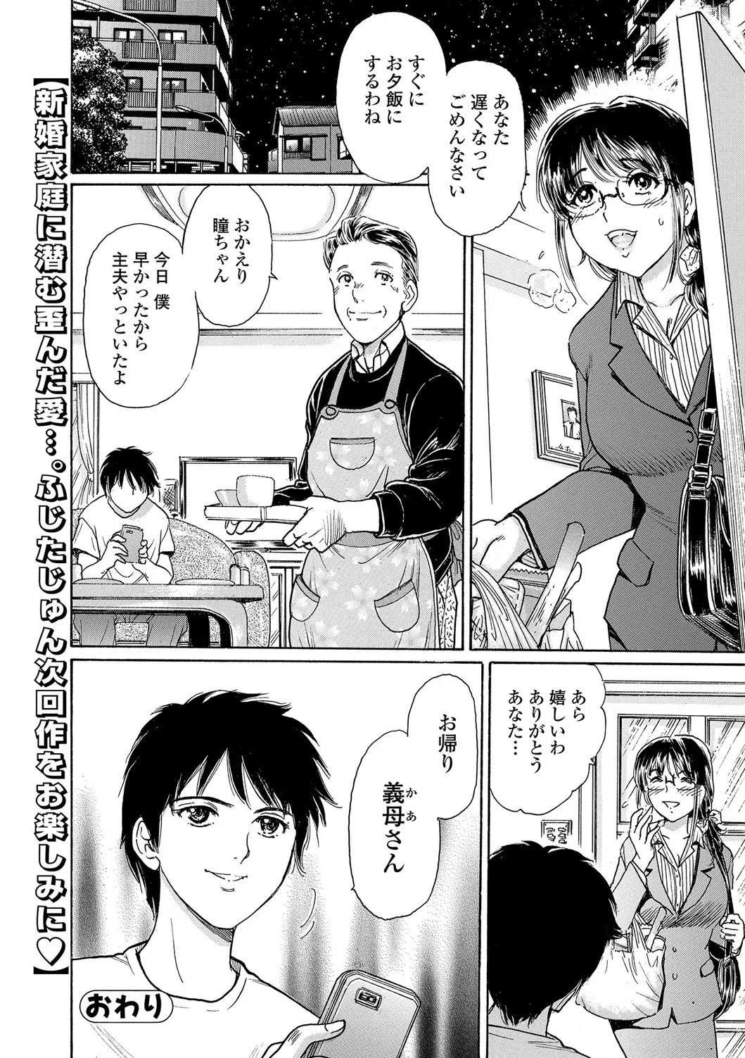 Shinkon Onna Kyoushi wa Do-M Ana - Page 22