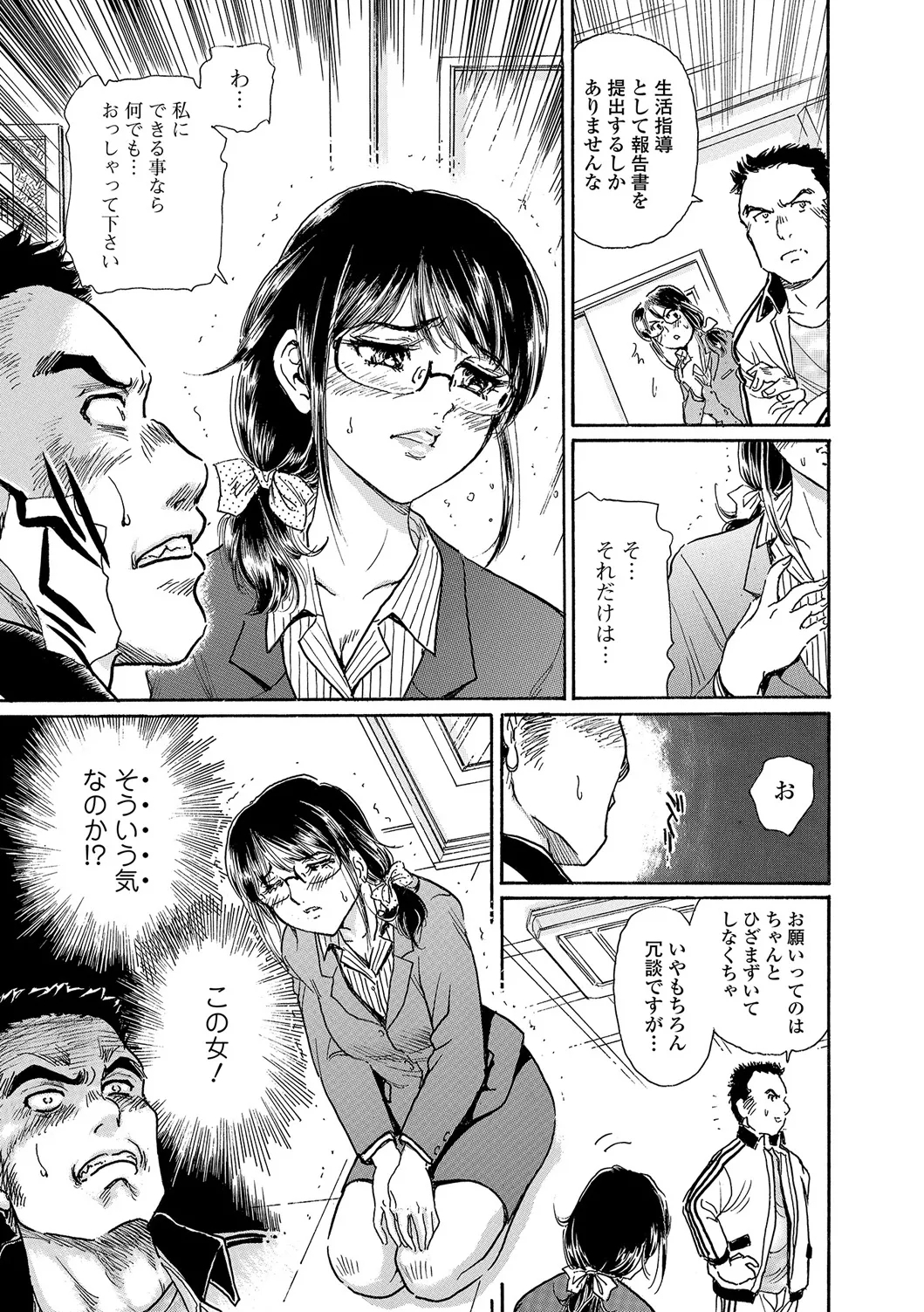 Shinkon Onna Kyoushi wa Do-M Ana - Page 5