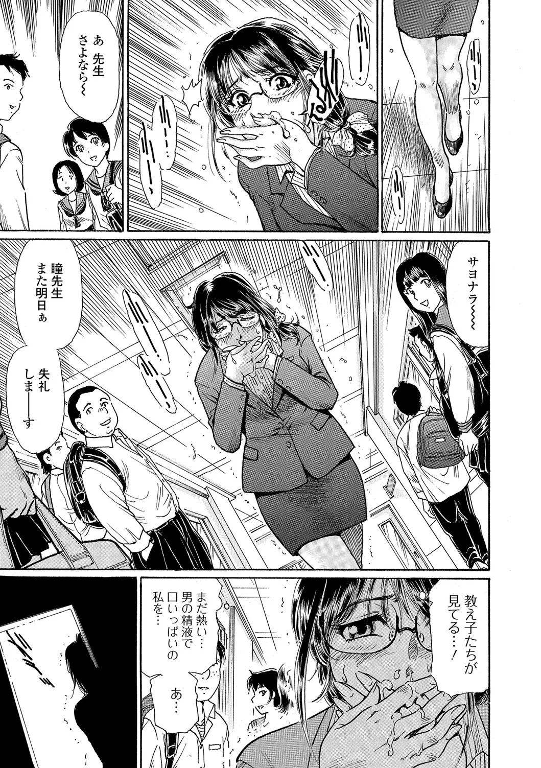 Shinkon Onna Kyoushi wa Do-M Ana - Page 9
