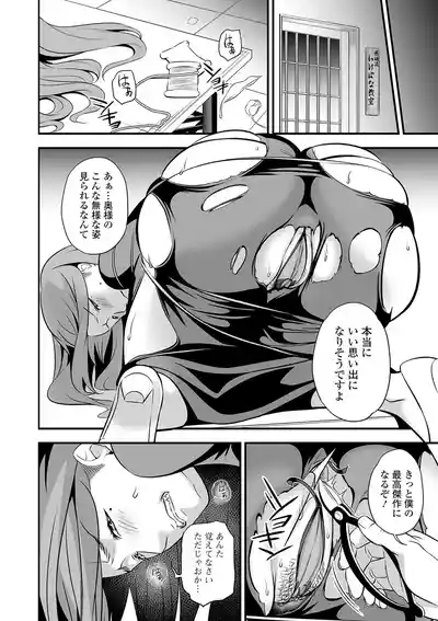 Kouman Okusama Oshibe Ochi 10
