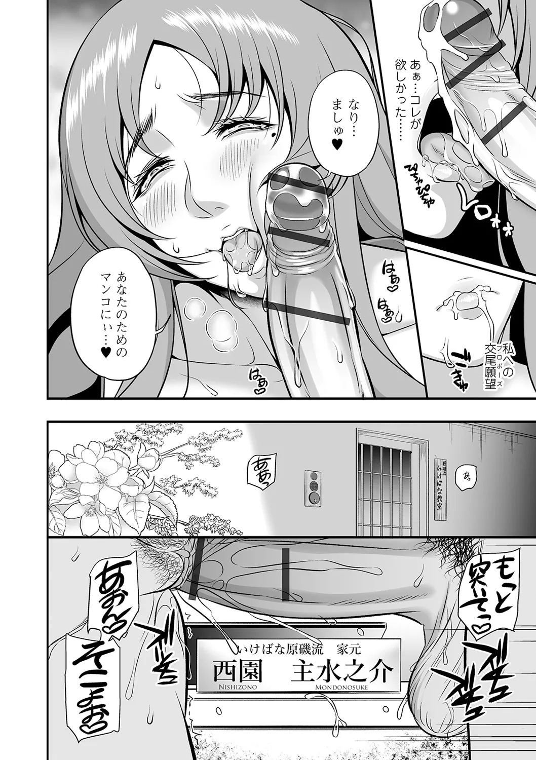 Kouman Okusama Oshibe Ochi - Page 16