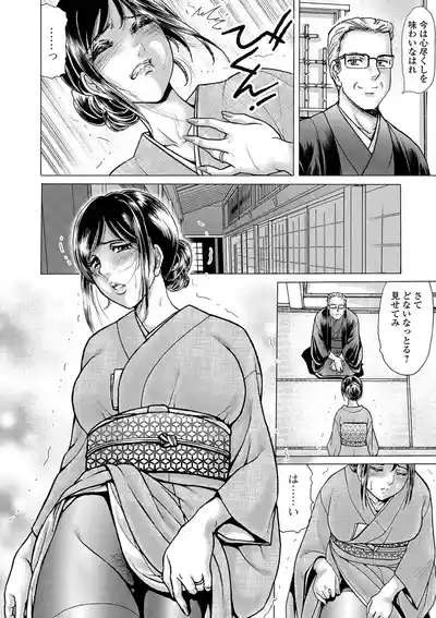 Chashitsu ni Kaoru wa Maso Tsuma Toiki dai 1 Fuku 2