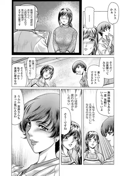 Chashitsu ni Kaoru wa Maso Tsuma Toiki dai 1 Fuku 6