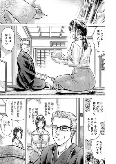 Chashitsu ni Kaoru wa Maso Tsuma Toiki dai 1 Fuku 7