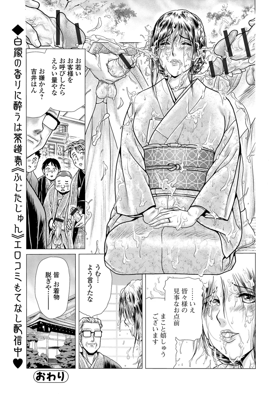 Chashitsu ni Kaoru wa Maso Tsuma Toiki dai 2 Fuku 24