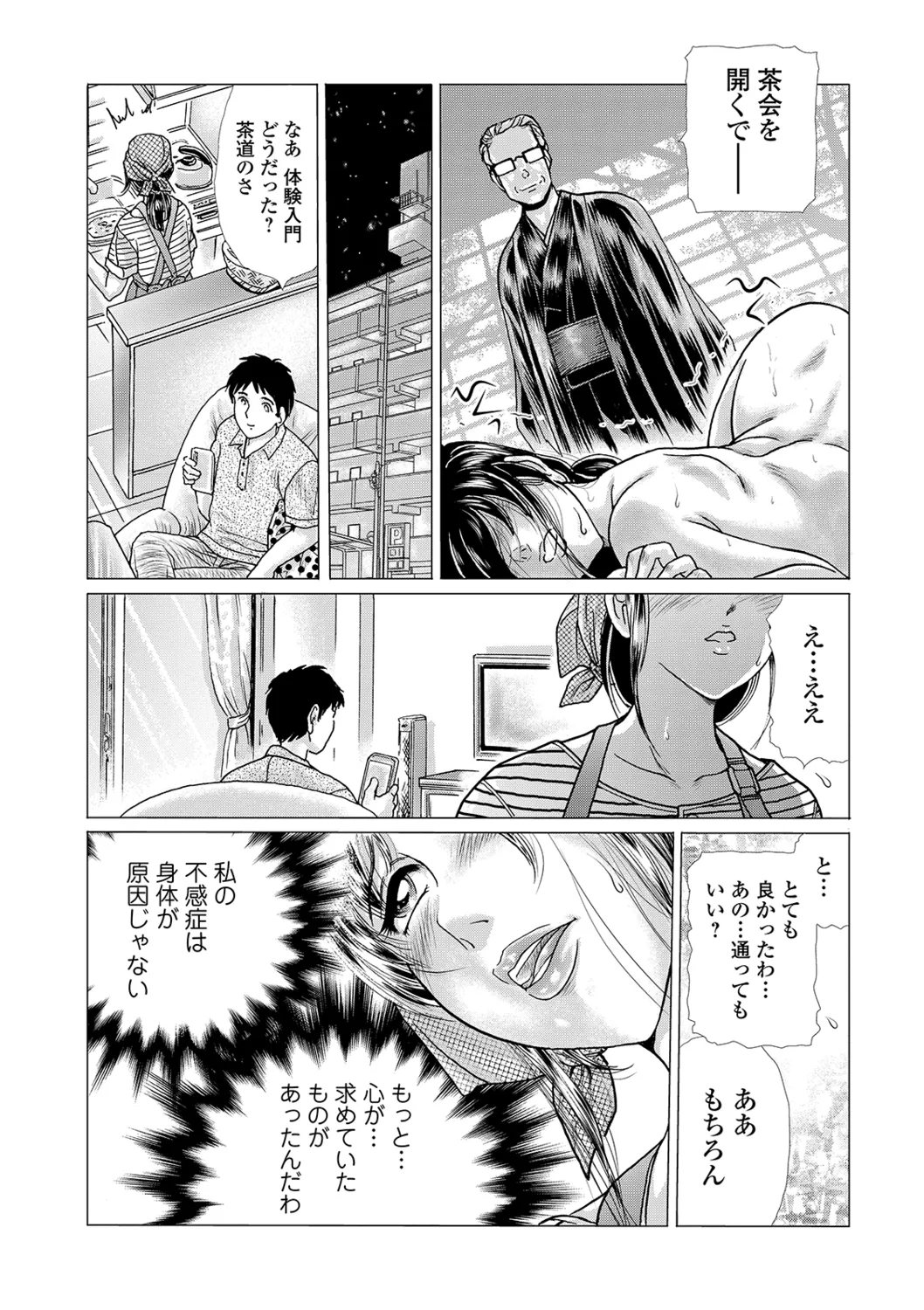 Chashitsu ni Kaoru wa Maso Tsuma Toiki dai 2 Fuku 8