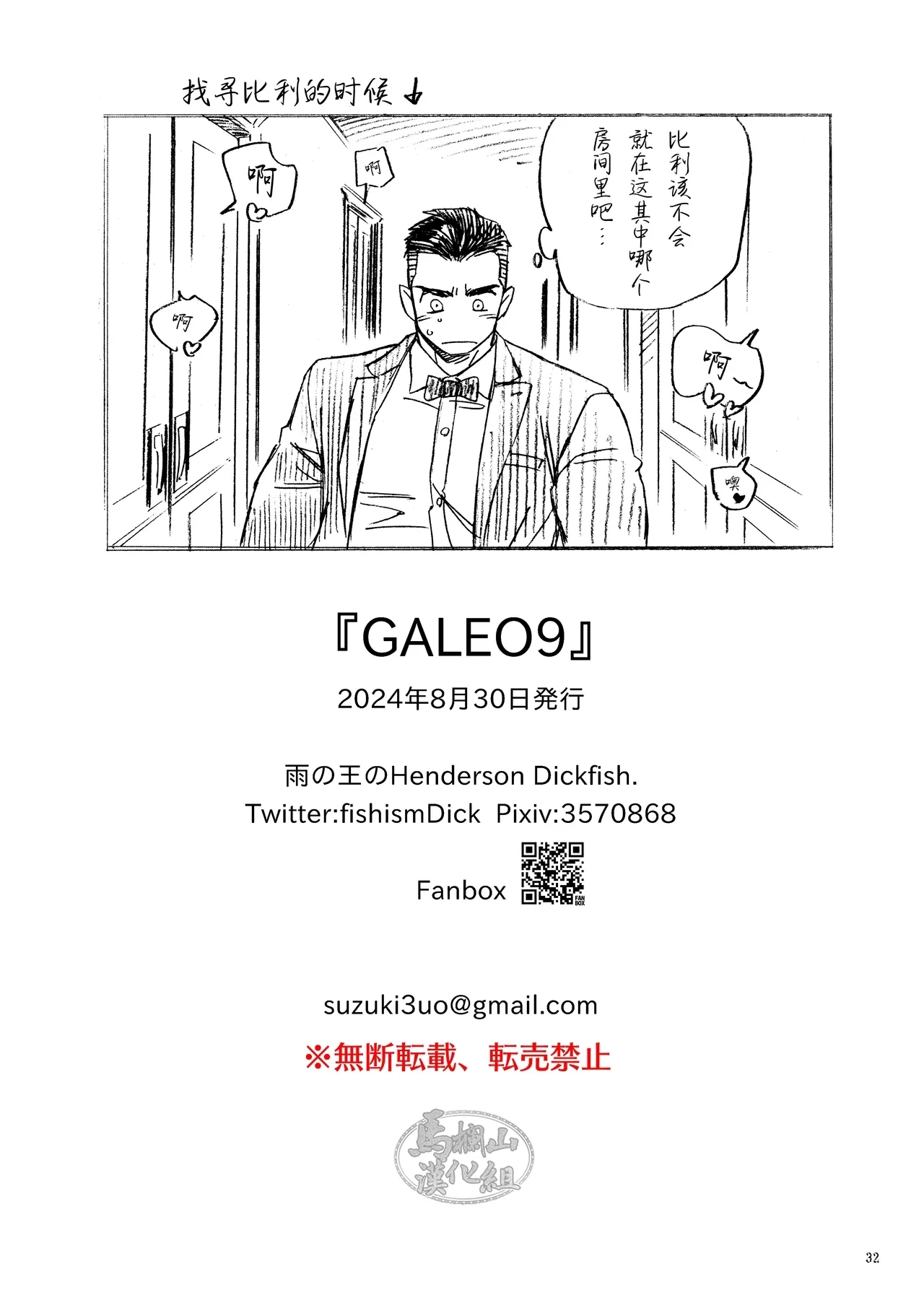 GALEO9 - Page 33