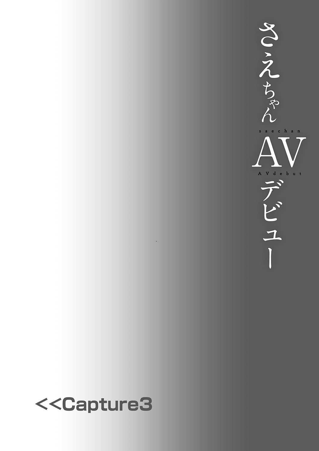 Sae-chan AV Debut - Page 19