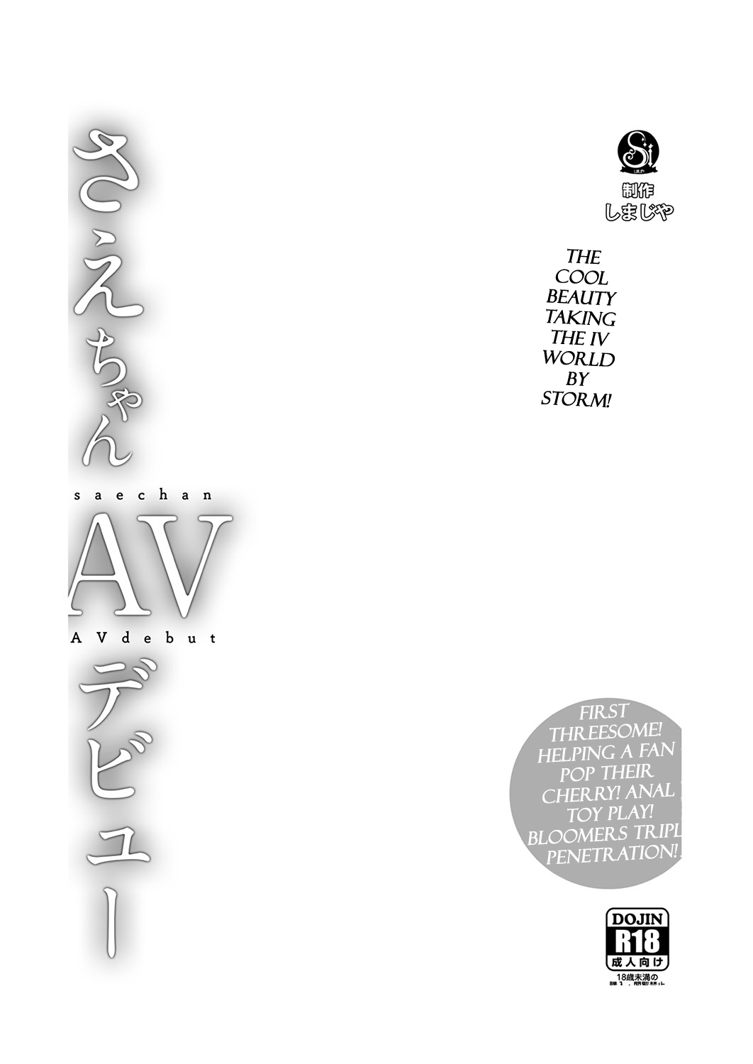 Sae-chan AV Debut 2