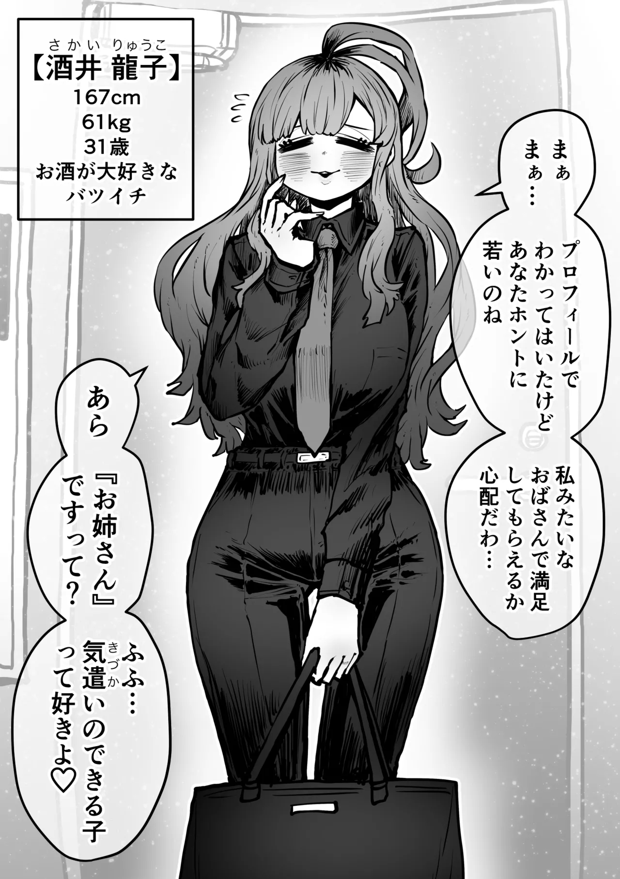 Sexual Service Kabushiki Kaisha - Page 18