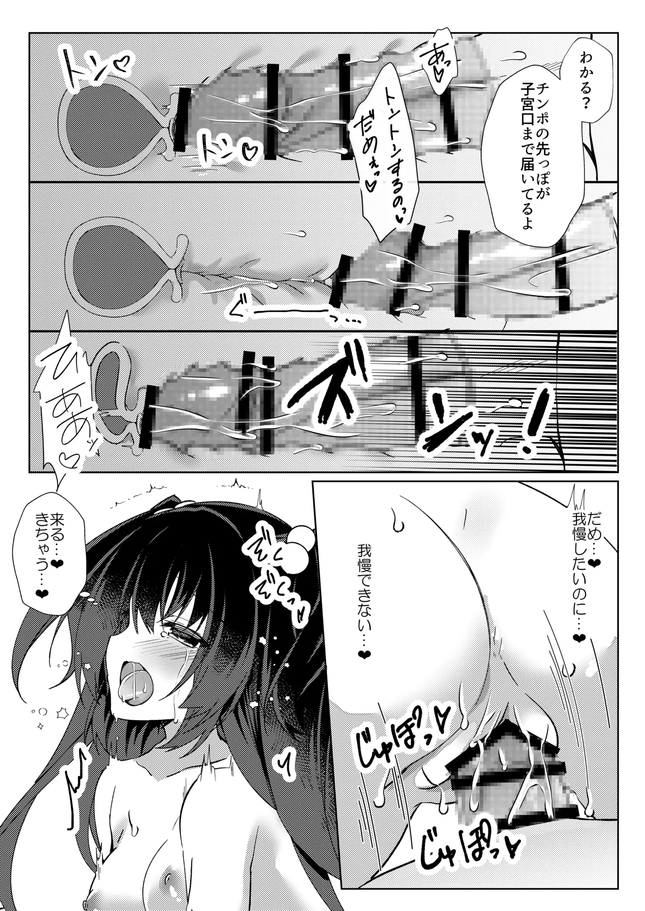 100-kai Sex Shinai to Derarenai Heya Ch. 3 - Page 11