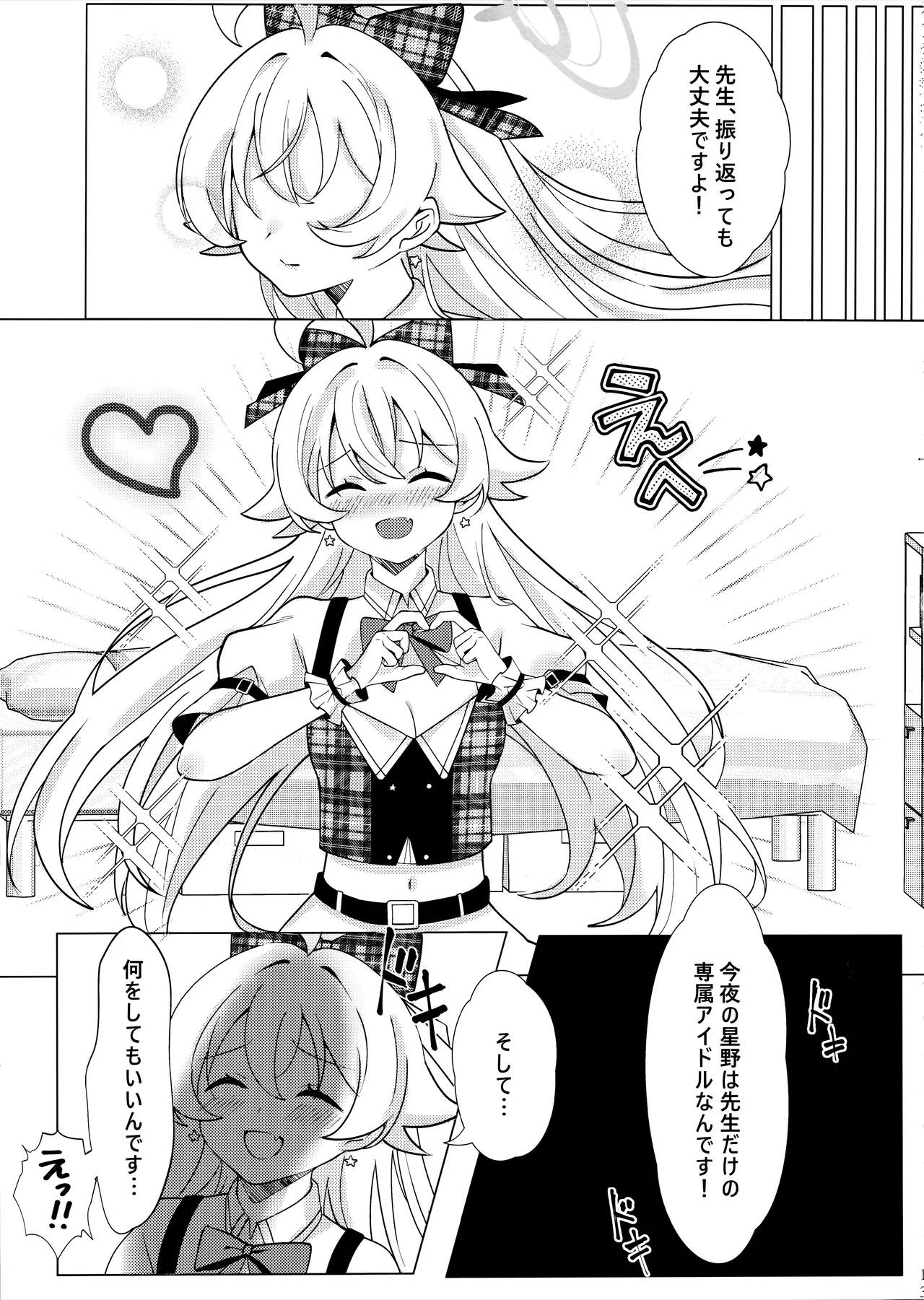 Amai Stage no Yuuwaku -Idol Hoshino no Kindan Hi.Mi.Tsu. - Page 14