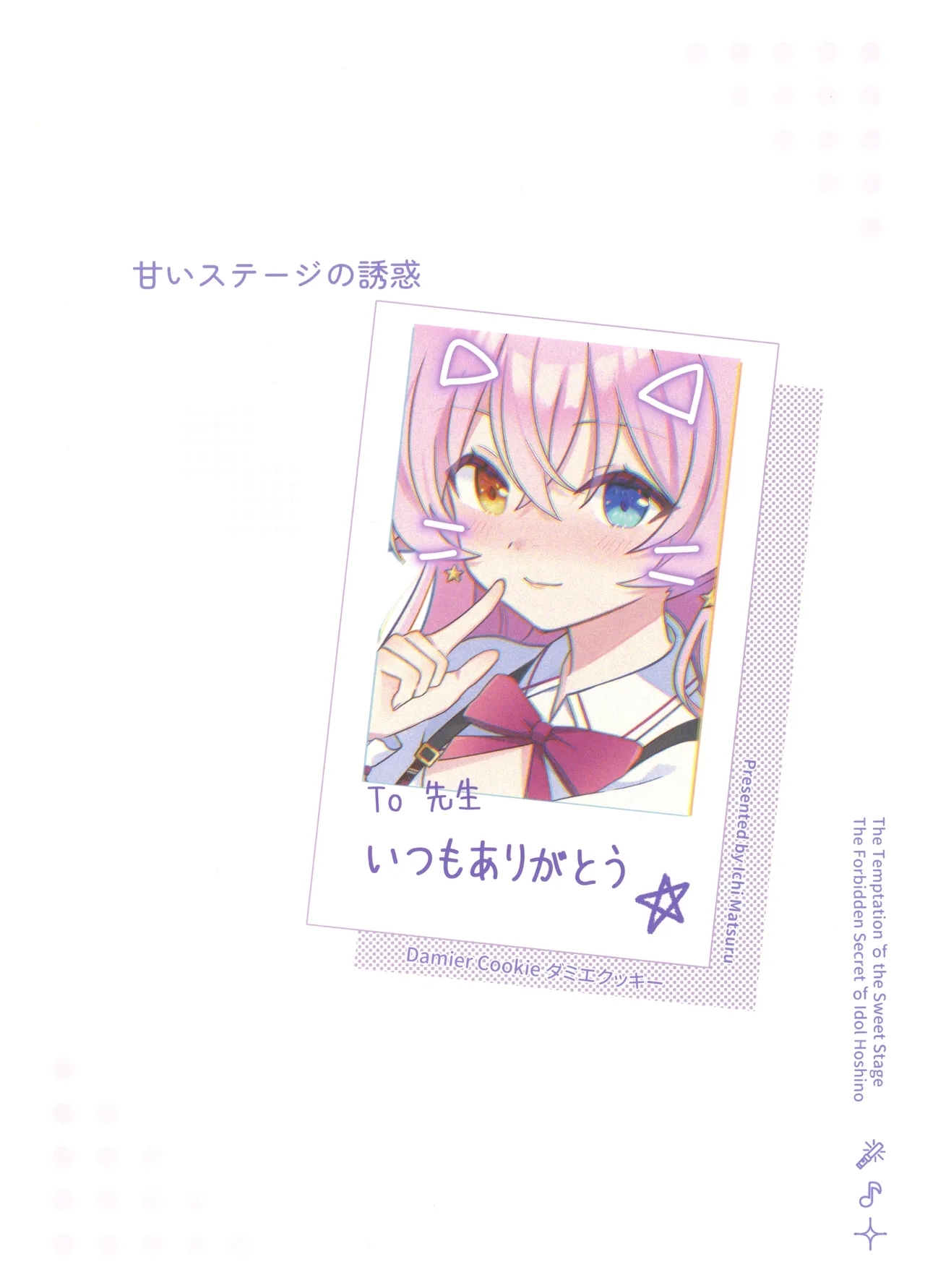 Amai Stage no Yuuwaku -Idol Hoshino no Kindan Hi.Mi.Tsu. - Page 30