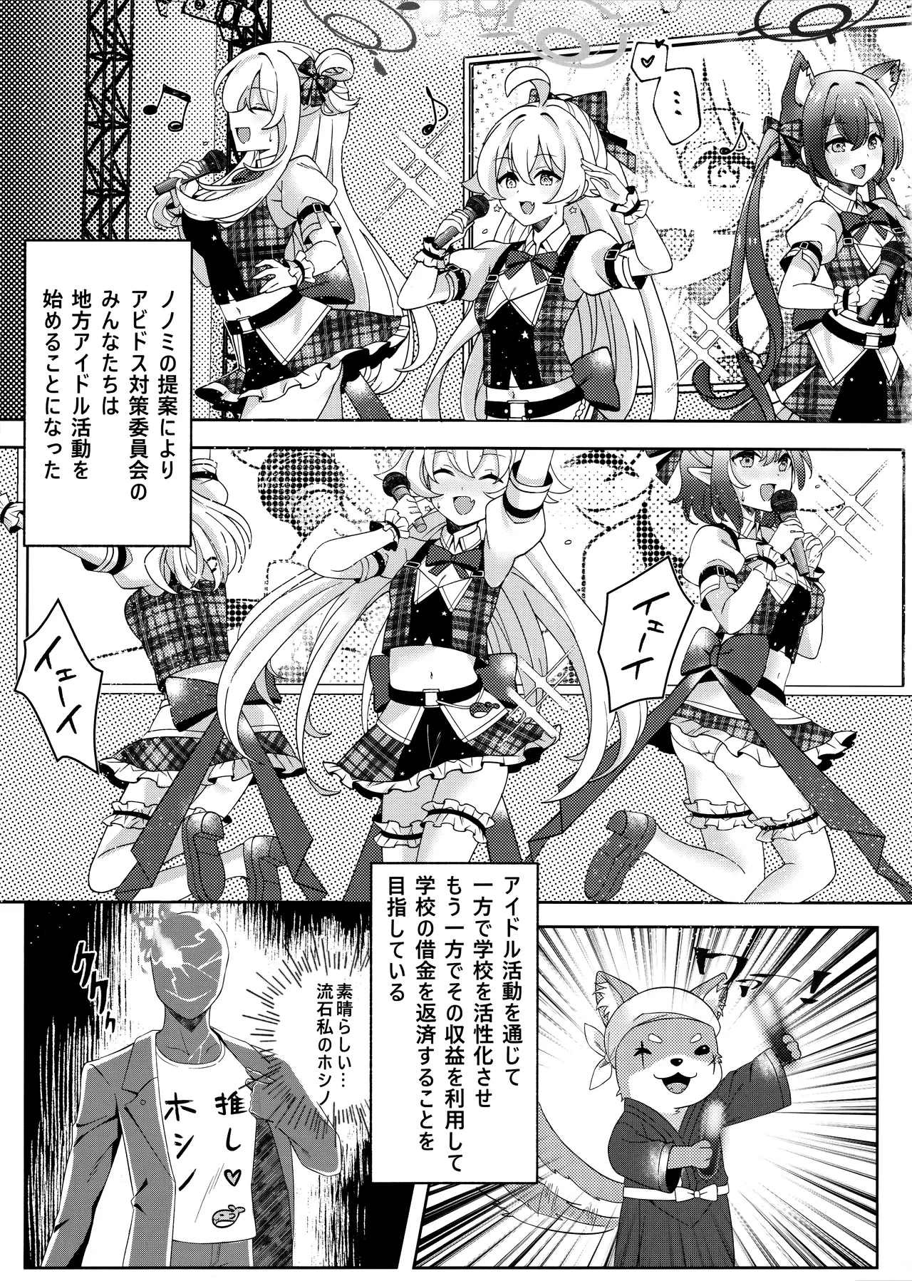 Amai Stage no Yuuwaku -Idol Hoshino no Kindan Hi.Mi.Tsu. - Page 4