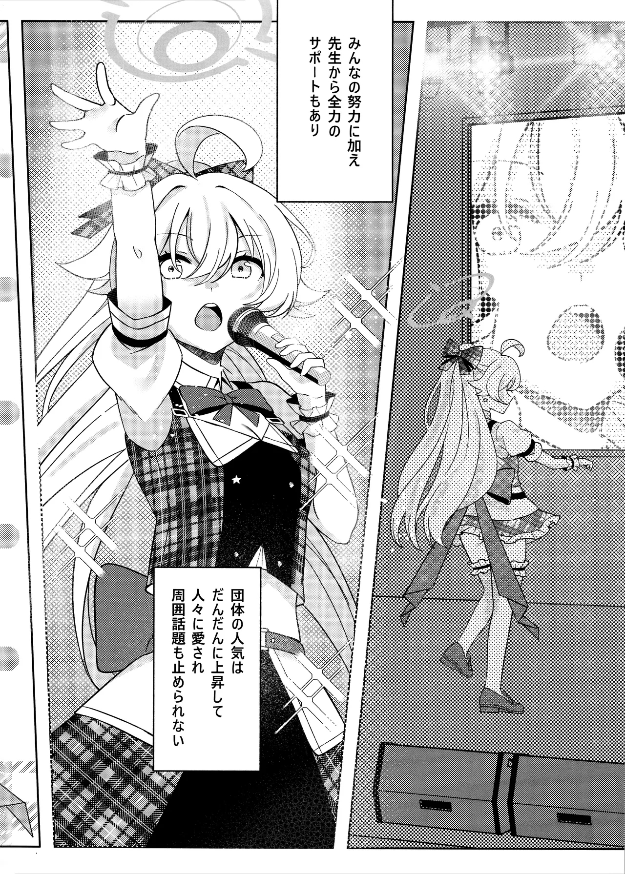 Amai Stage no Yuuwaku -Idol Hoshino no Kindan Hi.Mi.Tsu. - Page 5