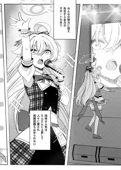 Amai Stage no Yuuwaku -Idol Hoshino no Kindan Hi.Mi.Tsu. 5