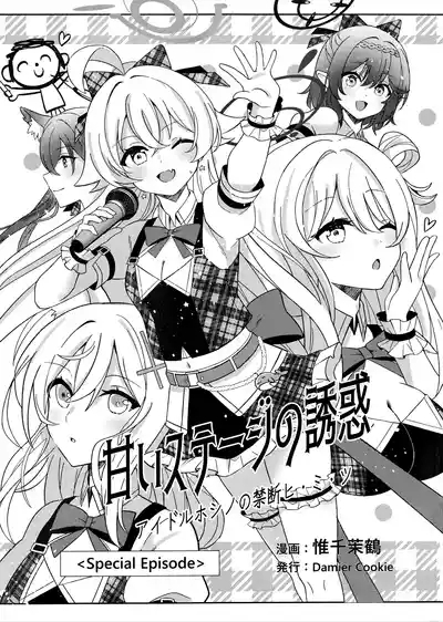 Amai Stage no Yuuwaku -Idol Hoshino no Kindan Hi.Mi.Tsu. 6