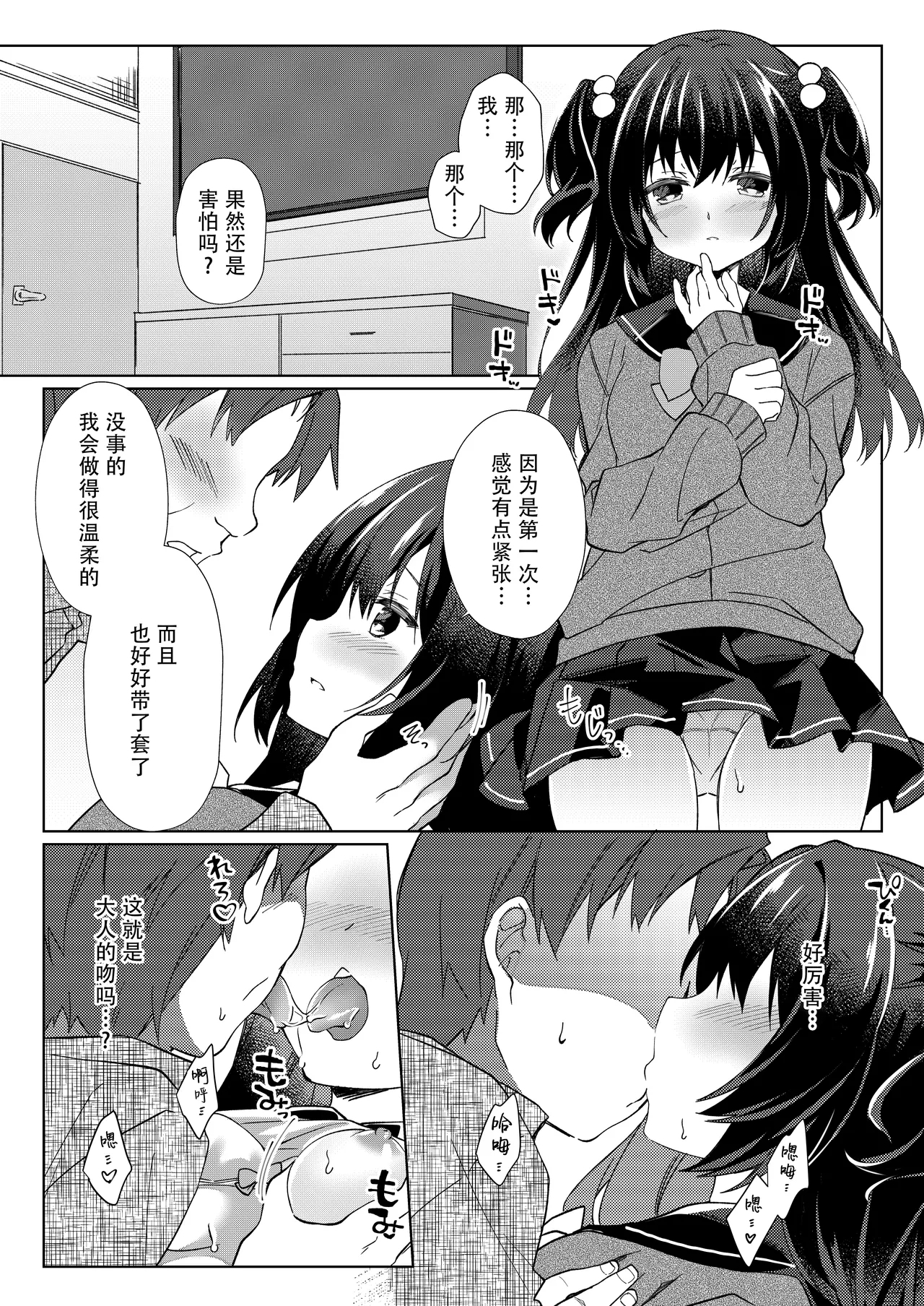 100回セックスしないと出られない部屋 第3話 [リリックボックス (ぜらちん)] (完) [中国翻訳] 0