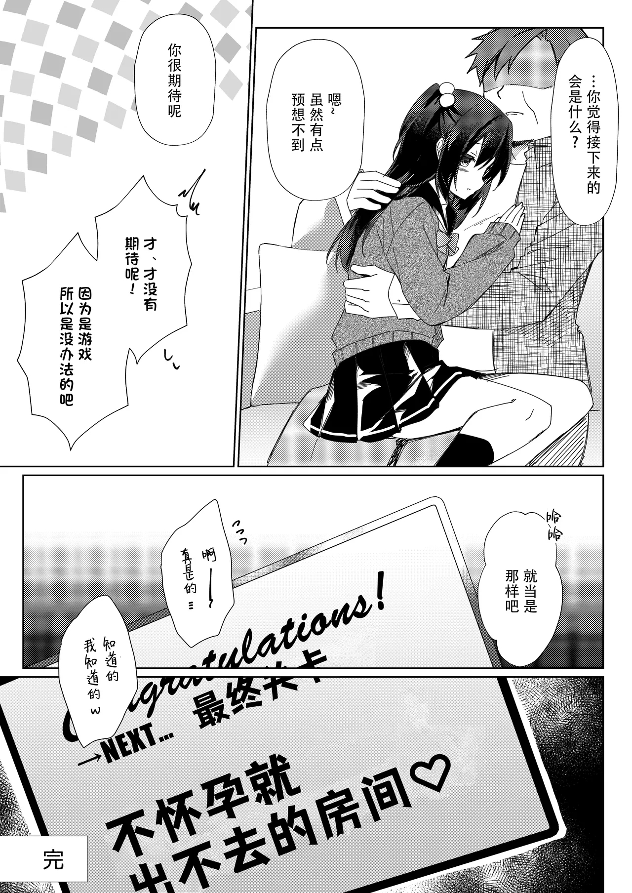 100-kai Sex Shinai to Derarenai Heya Ch. 3| 不做爱100次就出不去的房间 第3话 - Page 24