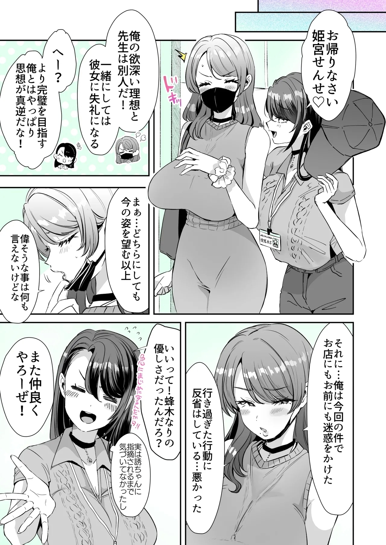 レンタル？カノジョ＃8 - Page 17