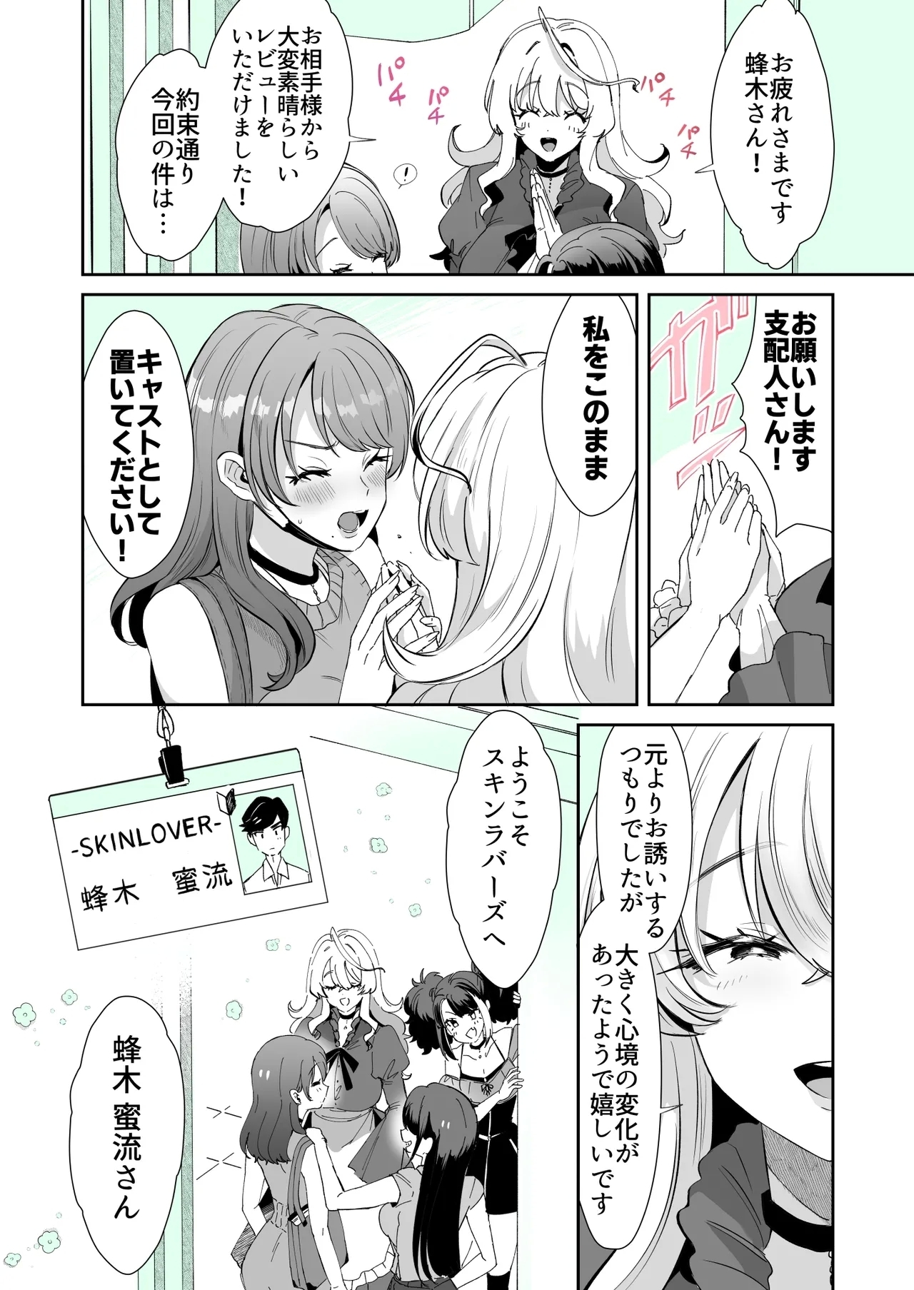 レンタル？カノジョ＃8 - Page 18