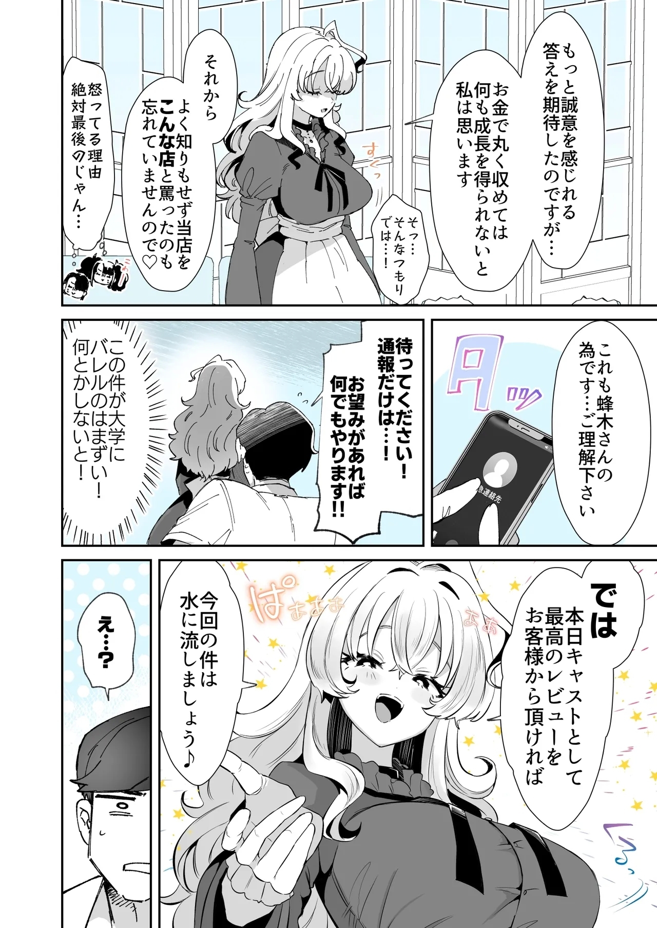 レンタル？カノジョ＃8 - Page 4