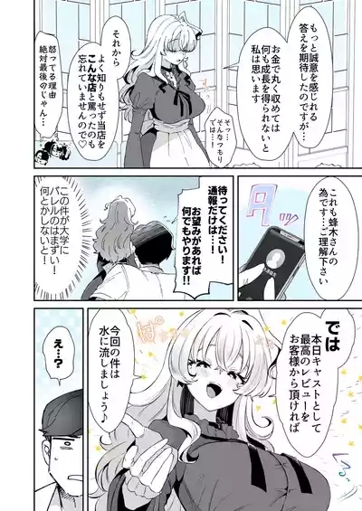 レンタル？カノジョ＃8 4