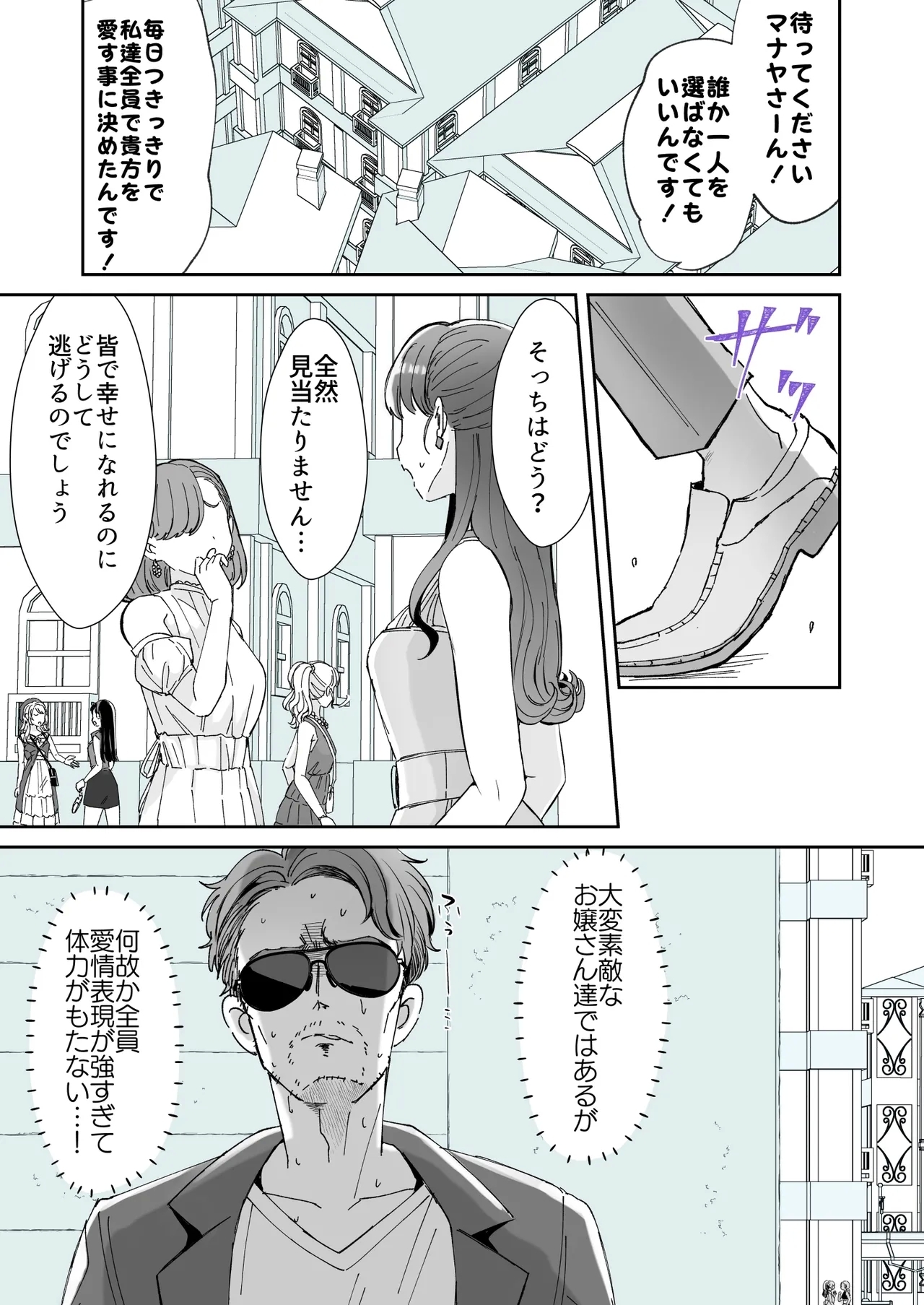 レンタル？カノジョ＃7【TSF】支援版 - Page 1