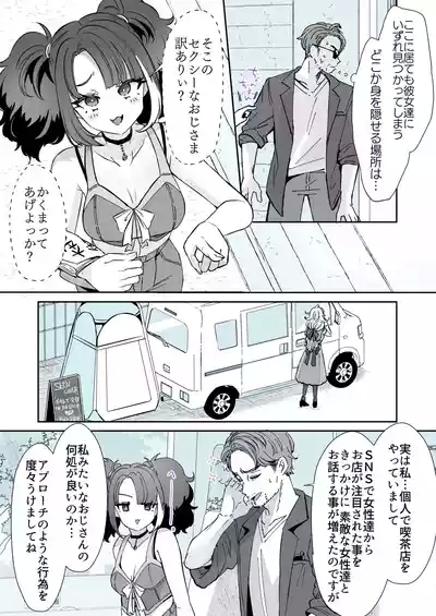 レンタル？カノジョ＃7【TSF】支援版 2