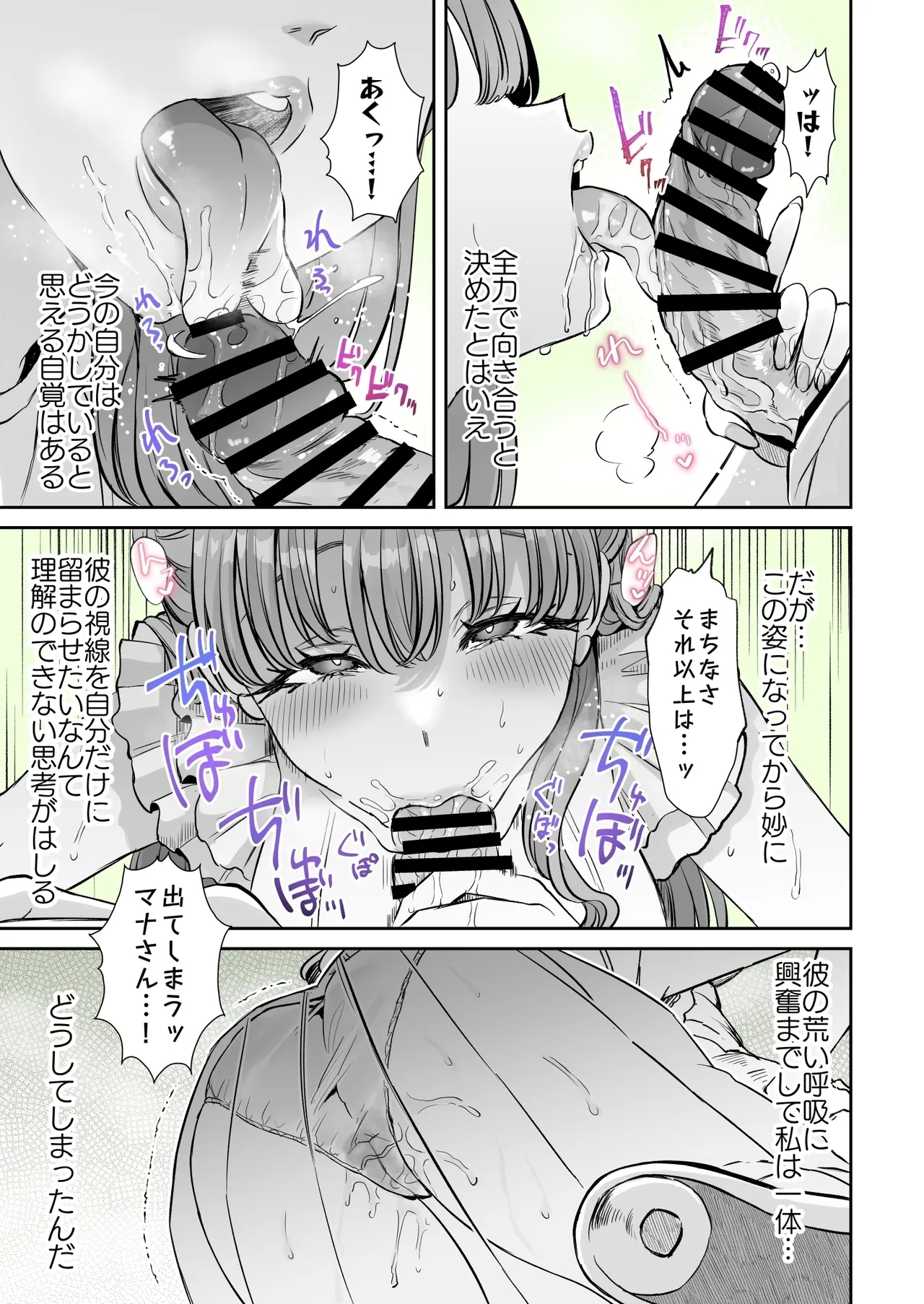 レンタル？カノジョ＃7【TSF】支援版 - Page 9