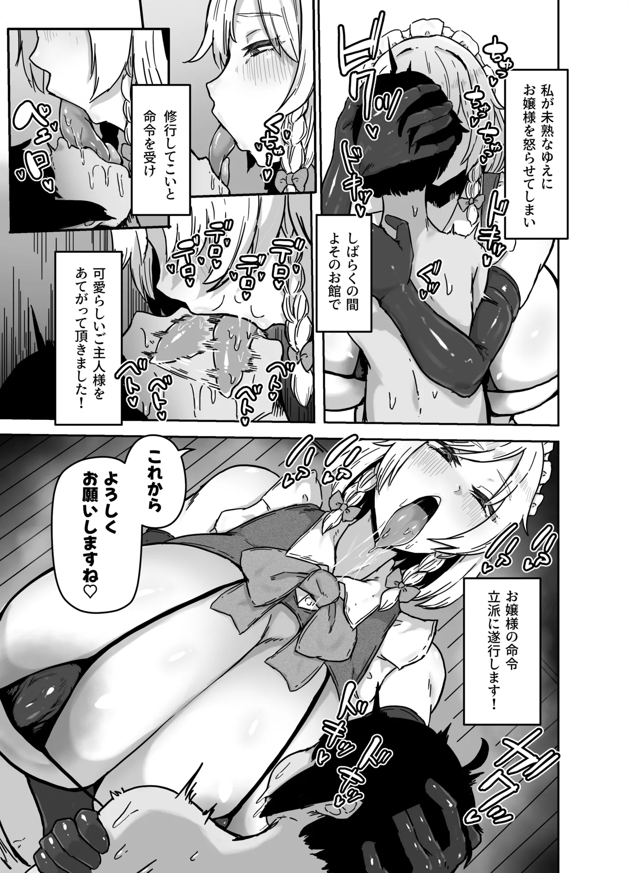 2025/01/31 『咲夜さんのメイド研修』₍touhou prpject) - Page 5