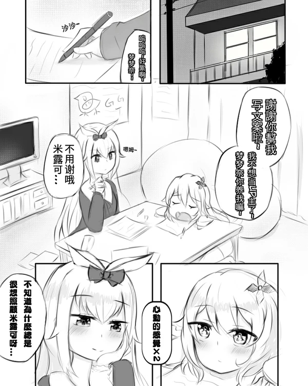 米露可的心愿 - Page 2