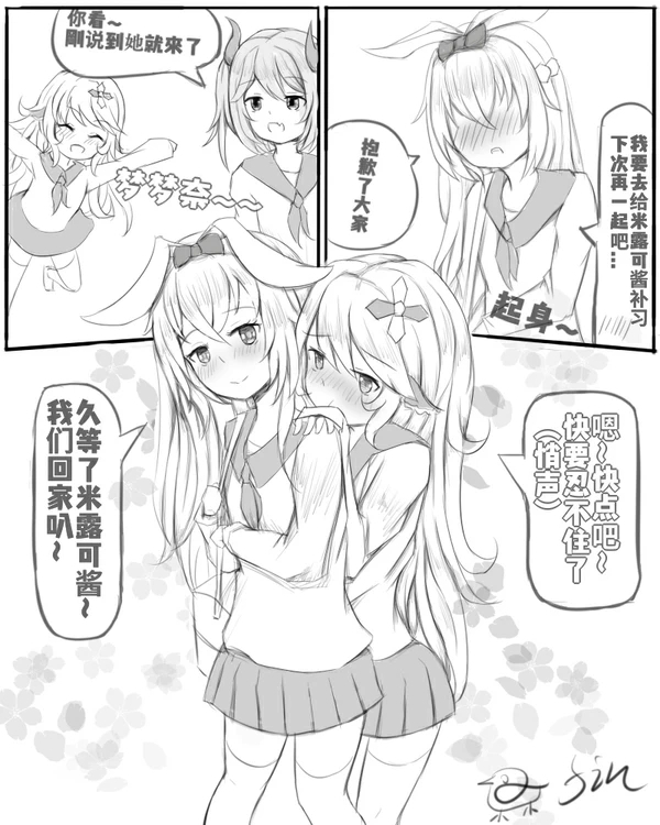 米露可的心愿 - Page 20