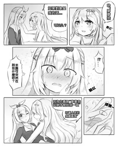 米露可的心愿 3